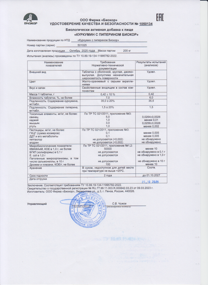 Паспорт №102025